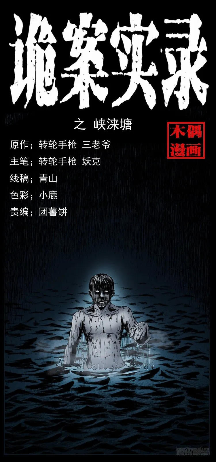 30峡涞塘 第1页