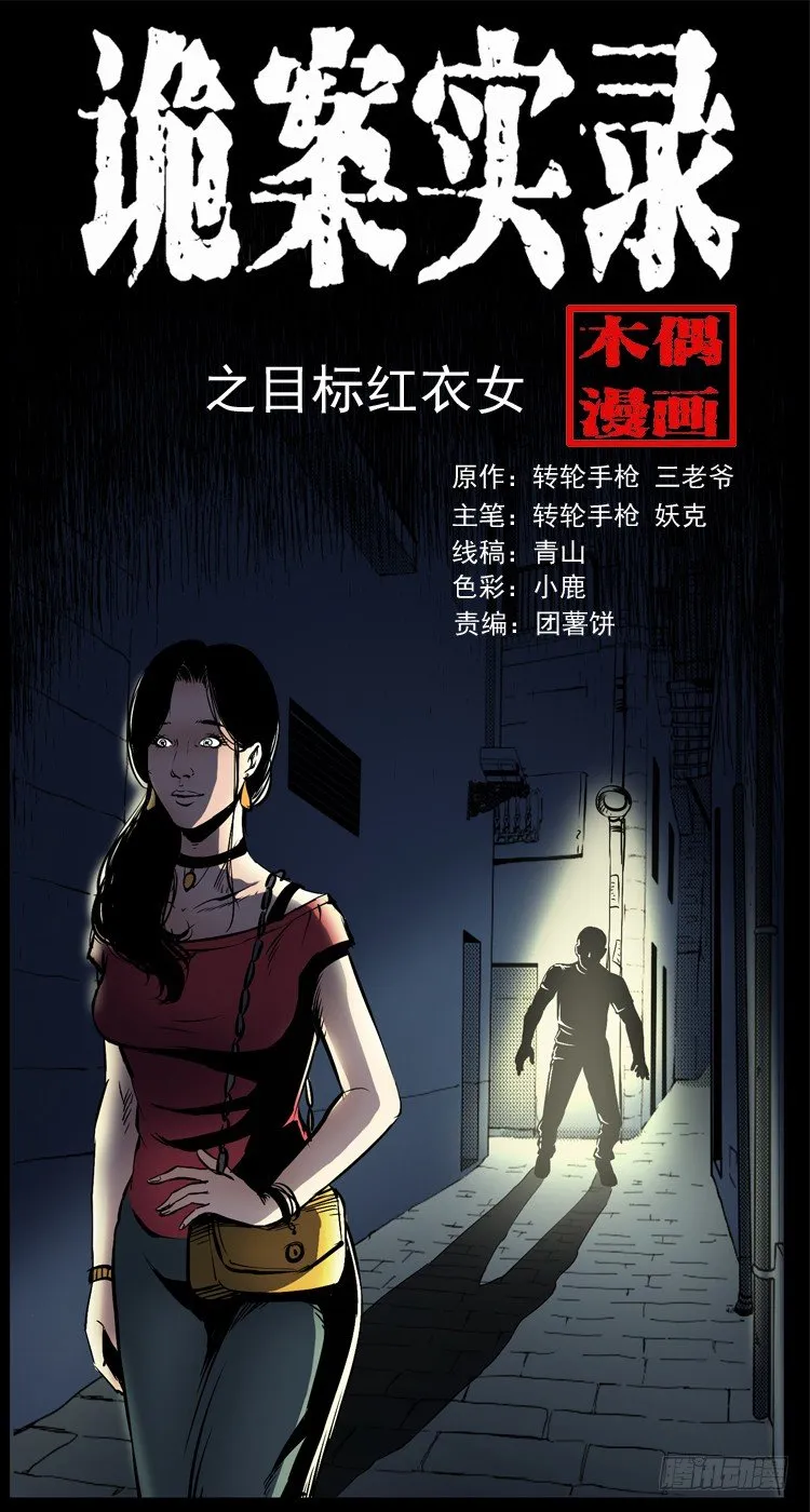 31目标红衣女 第1页