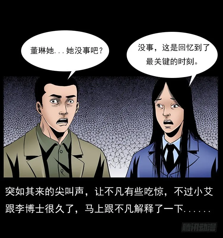 32消失的记忆 第67页