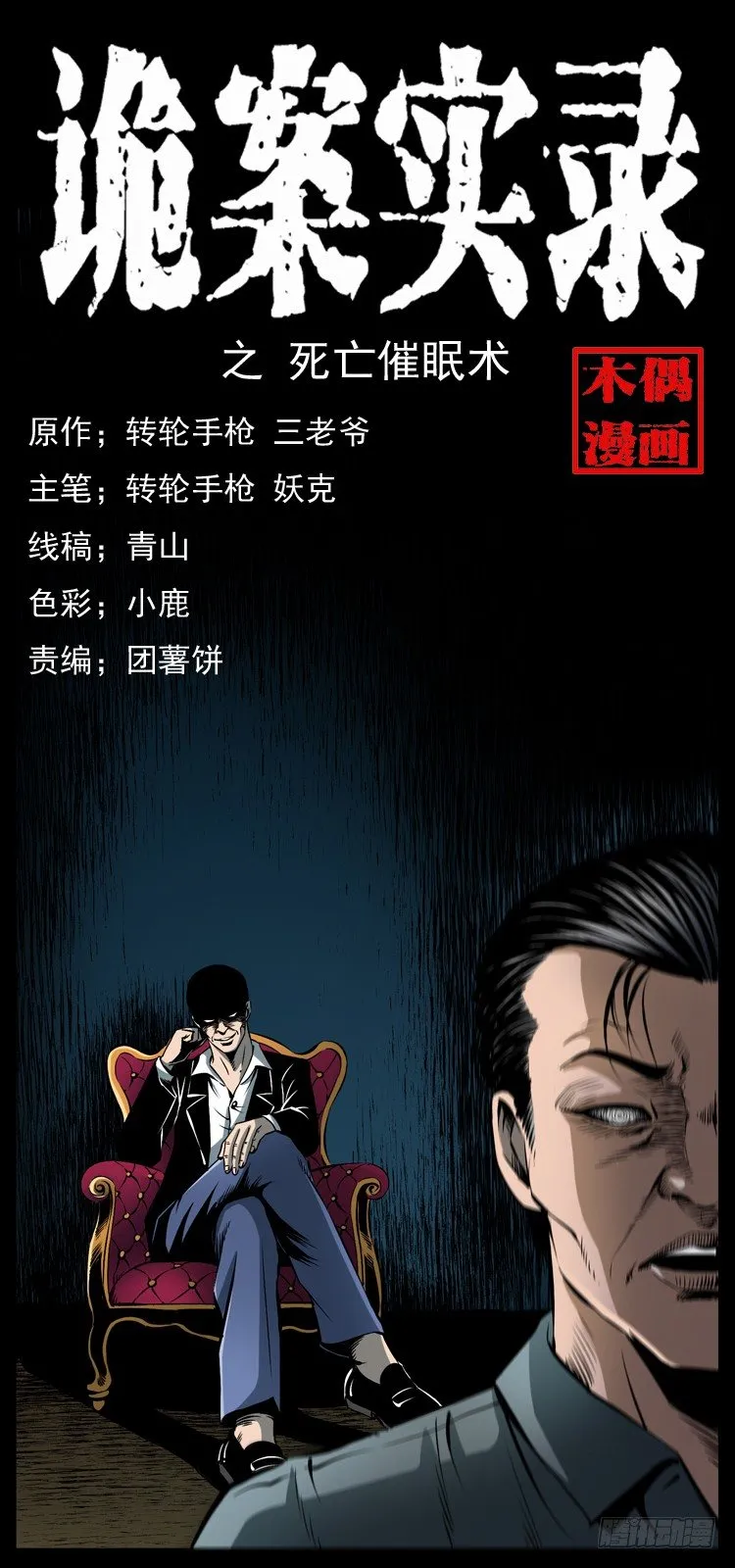 33催眠术 第1页