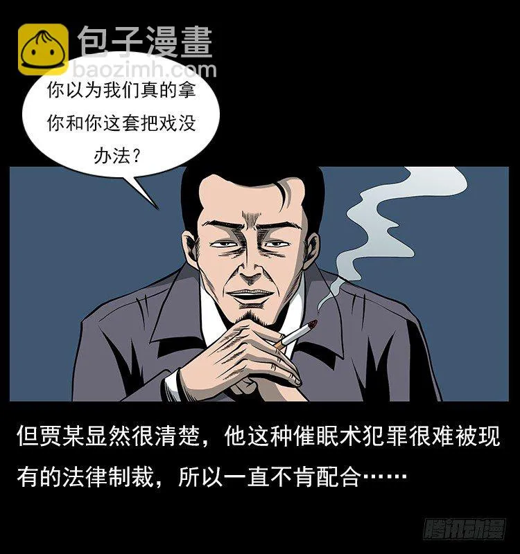 33催眠术 第3页