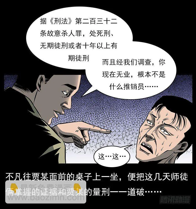 33催眠术 第7页