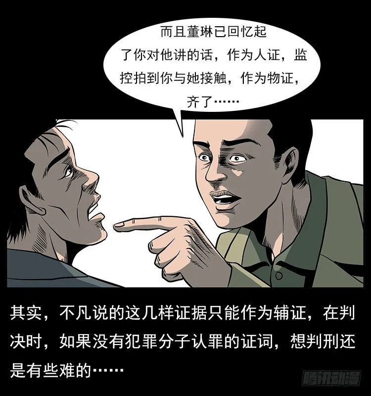 33催眠术 第8页