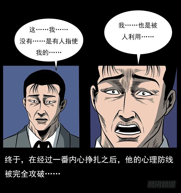 33催眠术 第11页