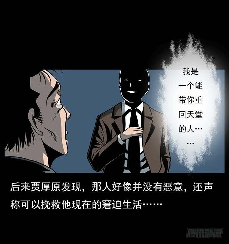 33催眠术 第20页