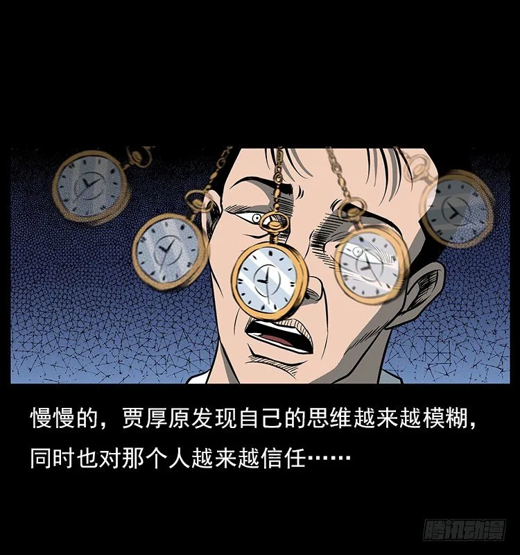 33催眠术 第22页