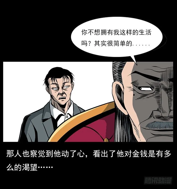 33催眠术 第31页