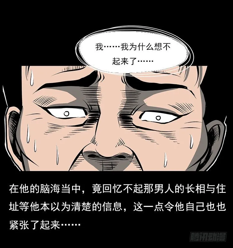 33催眠术 第78页