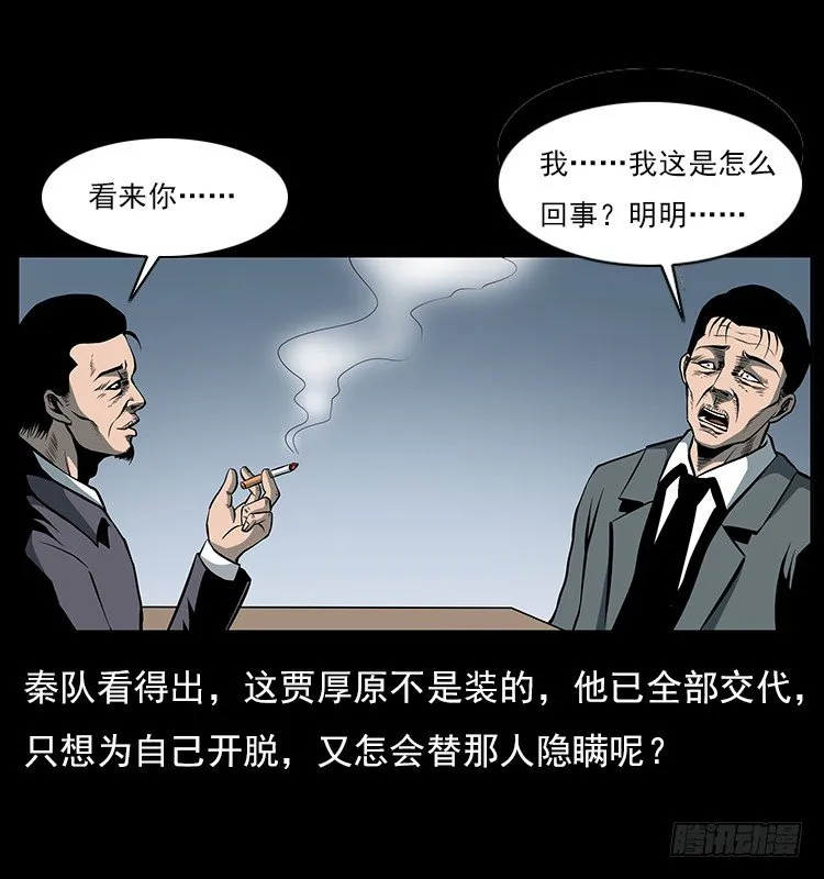 33催眠术 第79页