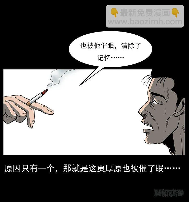 33催眠术 第80页