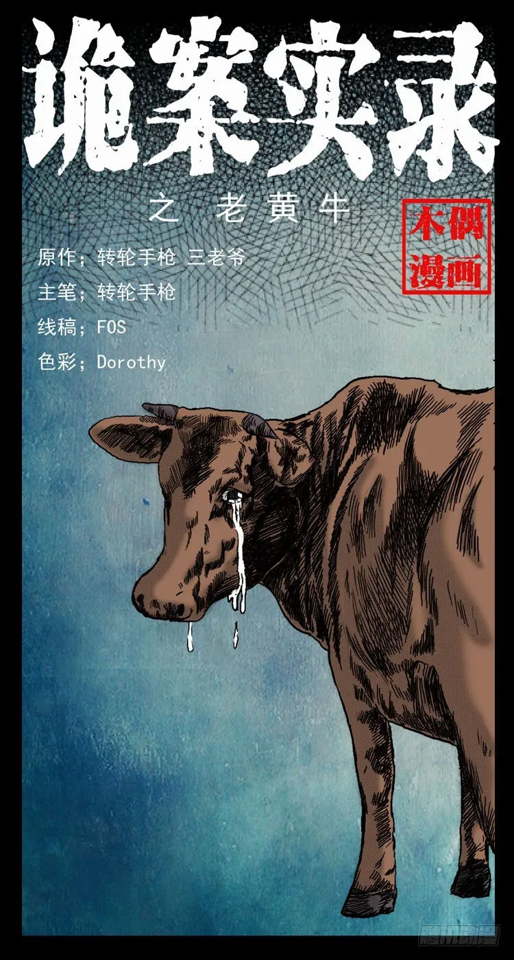 3老黄牛 第1页