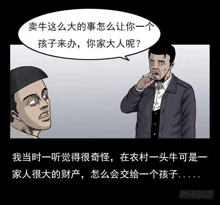3老黄牛 第21页