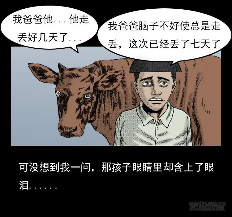 3老黄牛 第22页