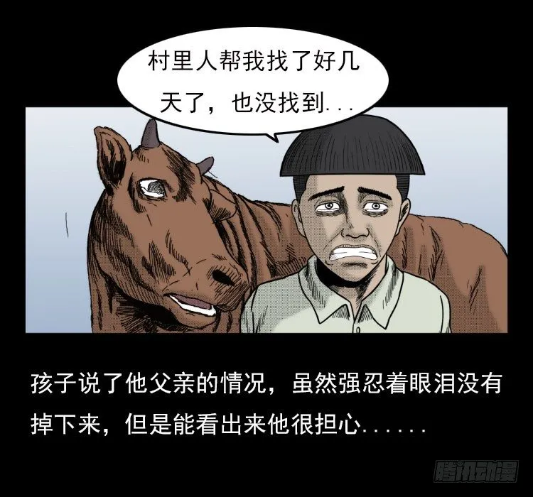 3老黄牛 第23页