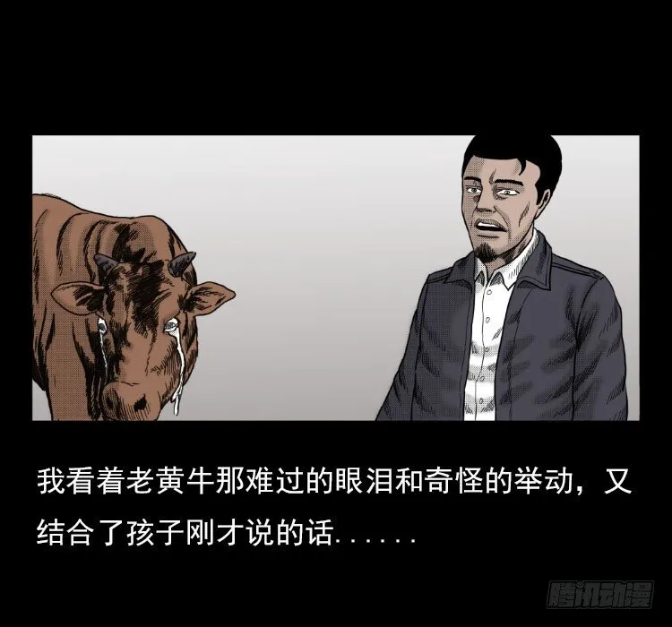3老黄牛 第26页