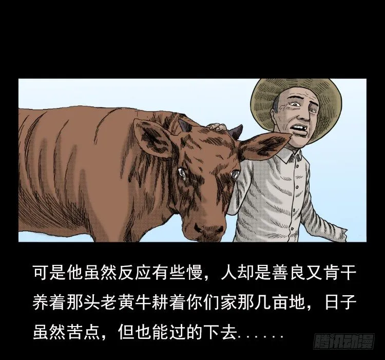 3老黄牛 第48页