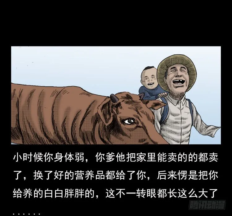 3老黄牛 第53页