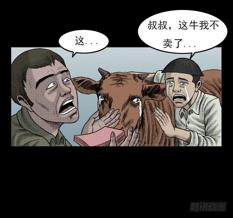 3老黄牛 第61页