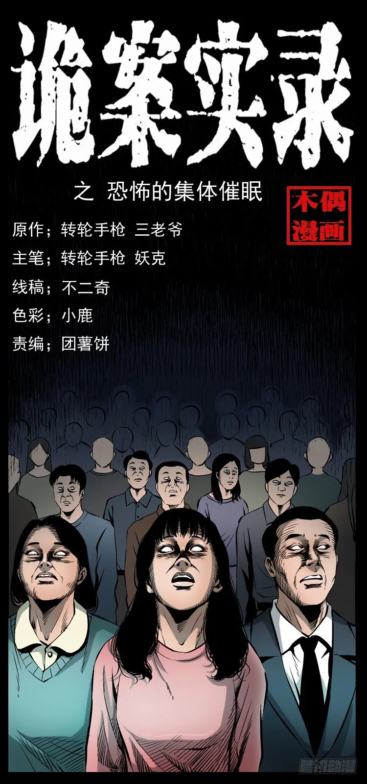 34集体催眠 第1页