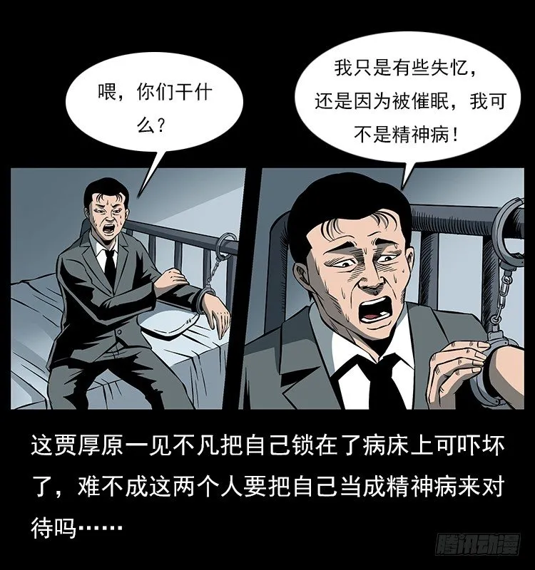 34集体催眠 第3页