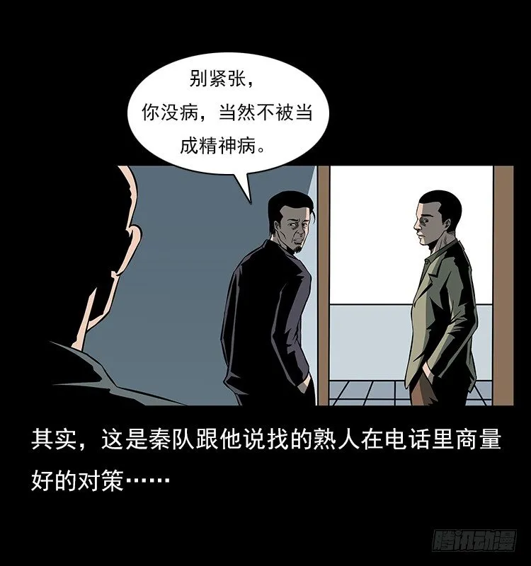 34集体催眠 第4页