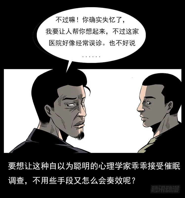 34集体催眠 第5页