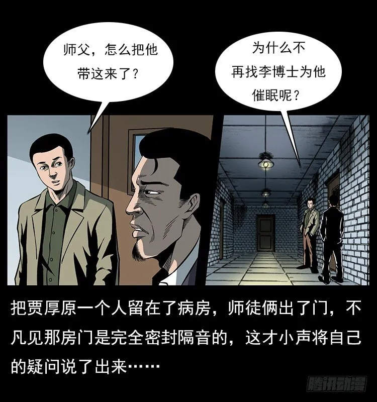 34集体催眠 第6页