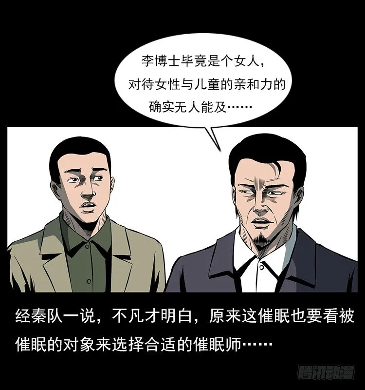 34集体催眠 第7页