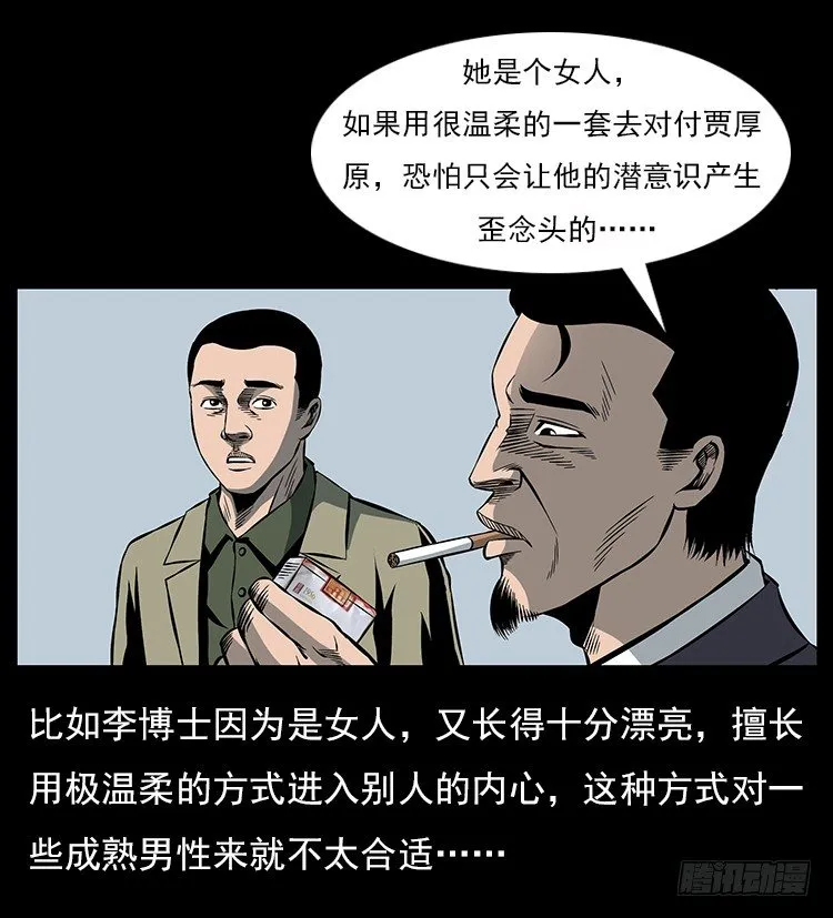 34集体催眠 第8页