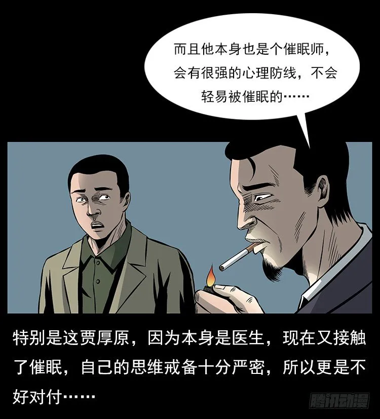 34集体催眠 第9页