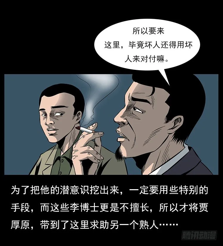 34集体催眠 第10页