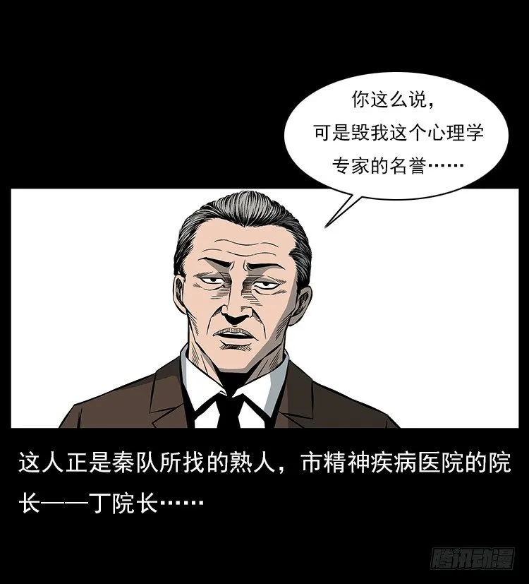 34集体催眠 第12页