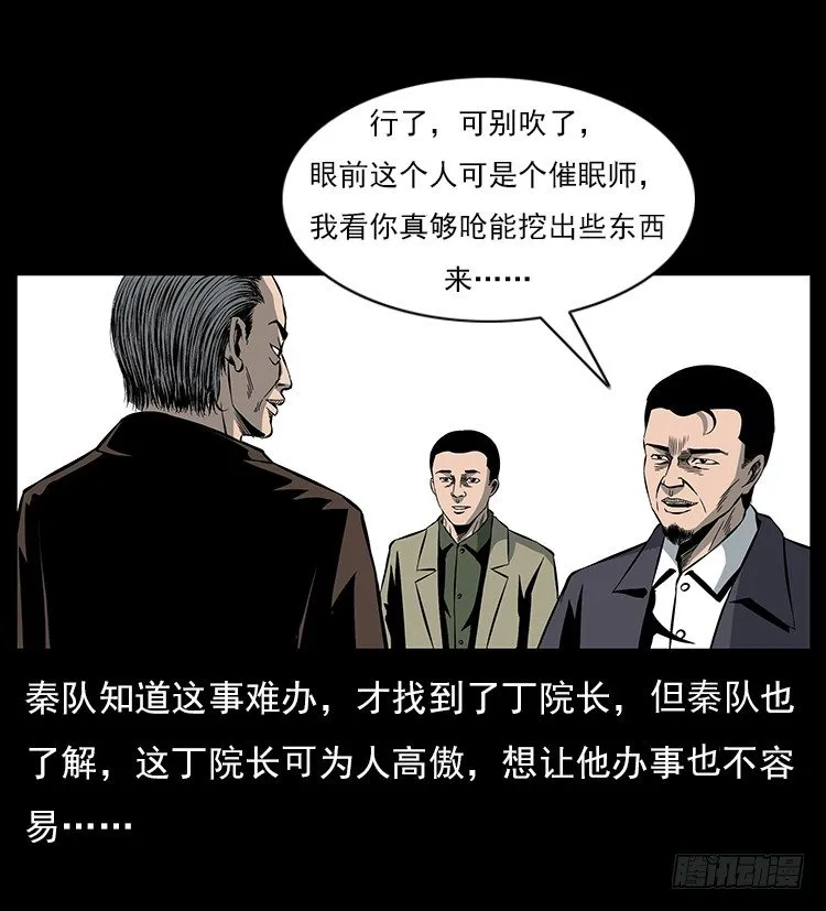 34集体催眠 第13页