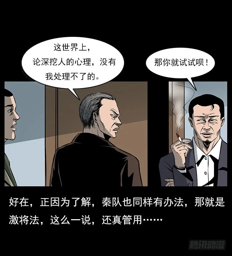 34集体催眠 第14页