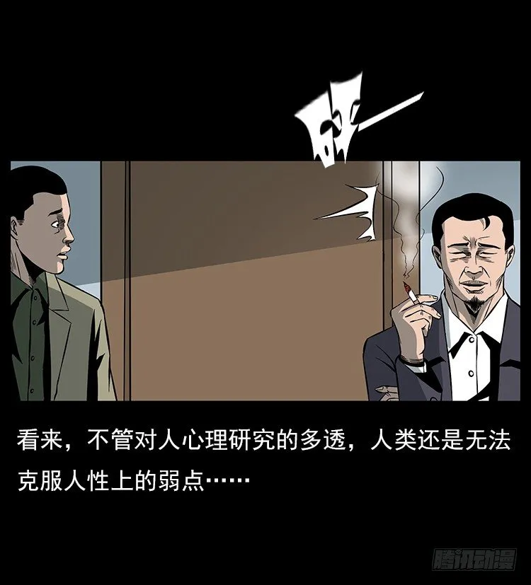34集体催眠 第15页