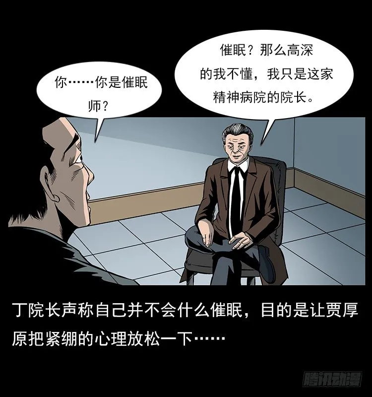 34集体催眠 第17页