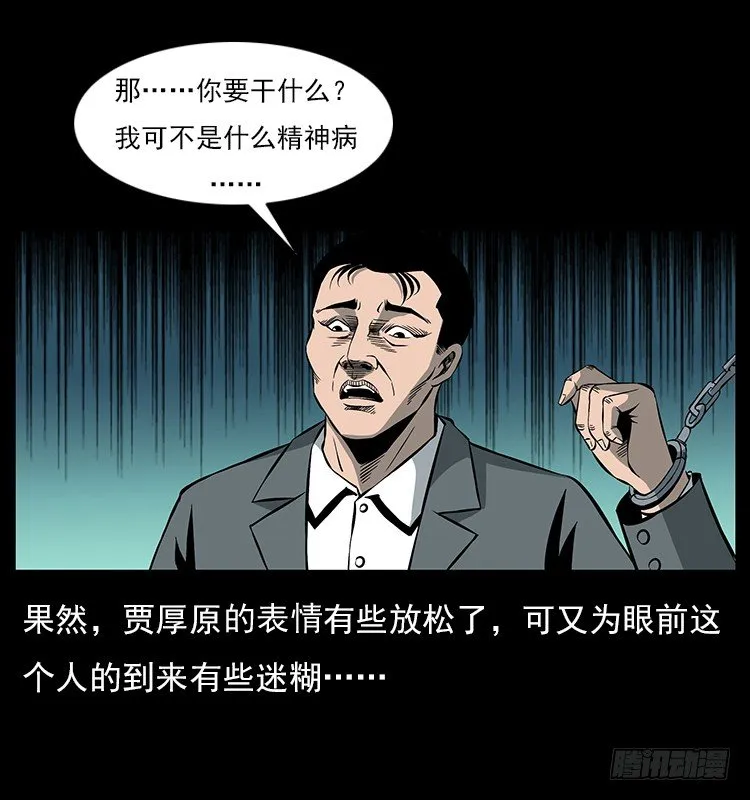 34集体催眠 第18页
