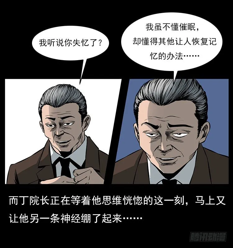 34集体催眠 第19页