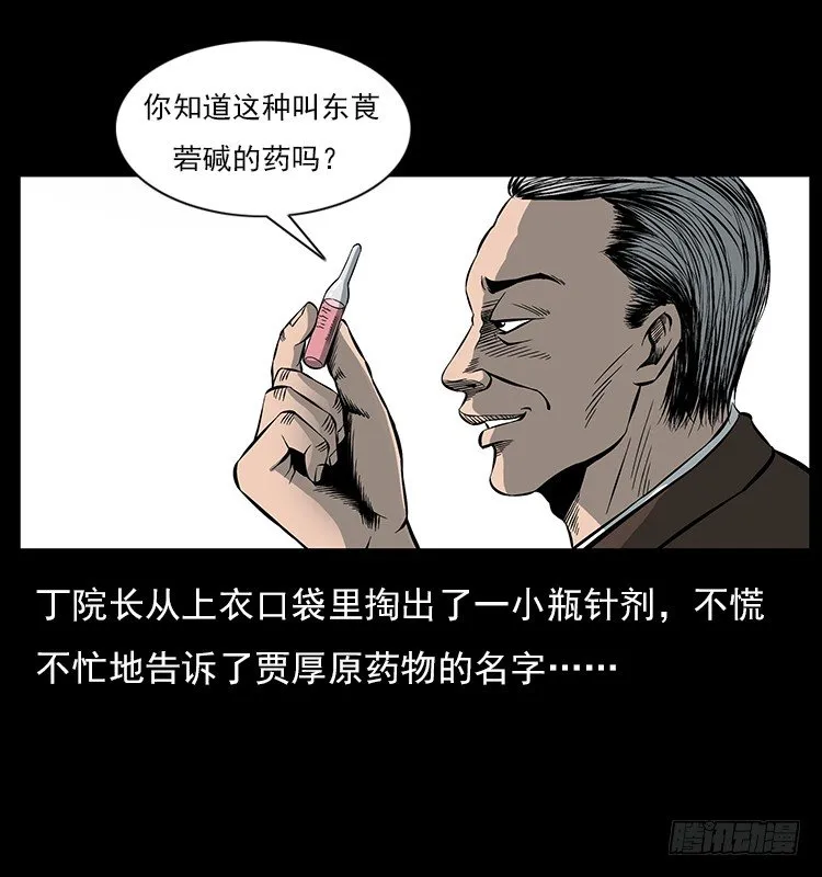 34集体催眠 第20页