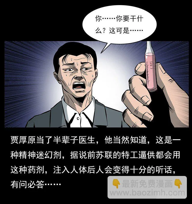 34集体催眠 第21页