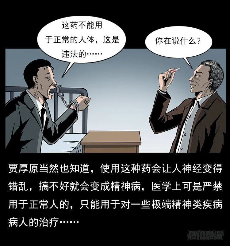 34集体催眠 第22页