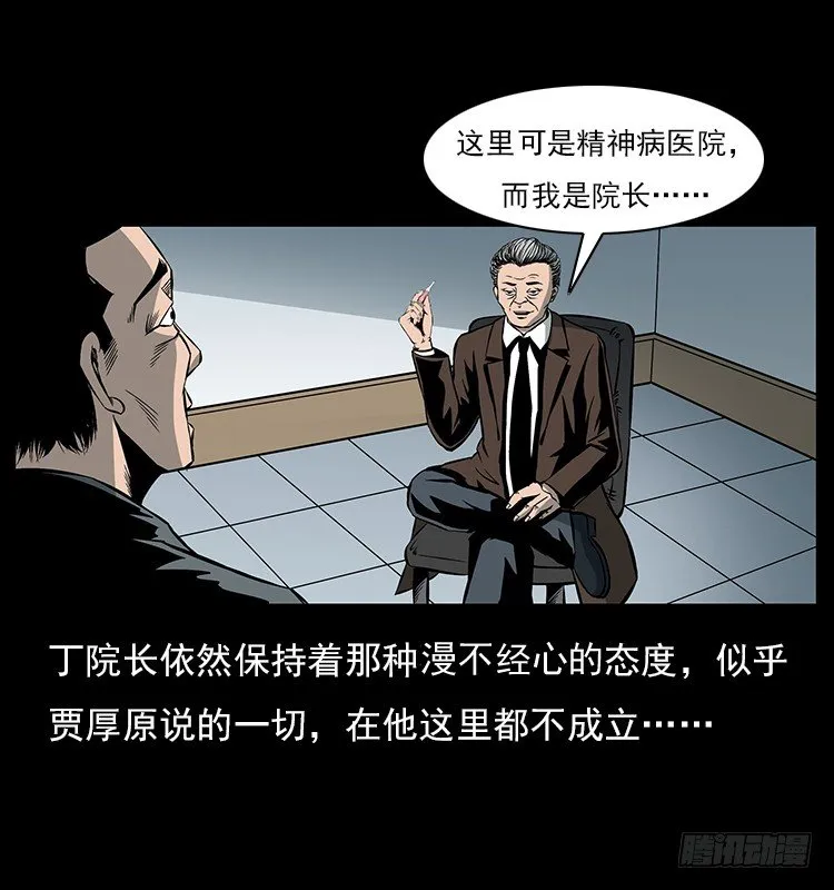 34集体催眠 第23页