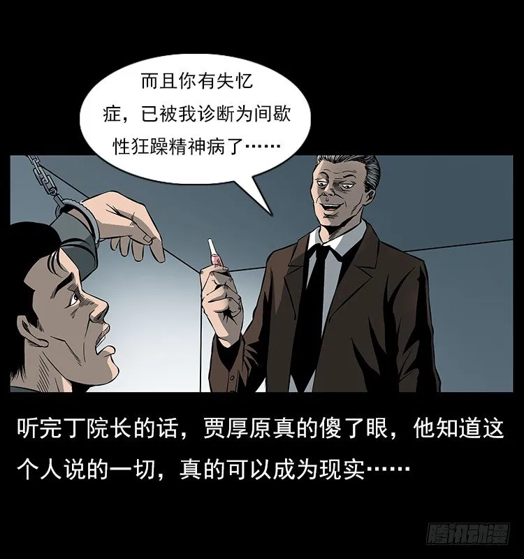 34集体催眠 第24页