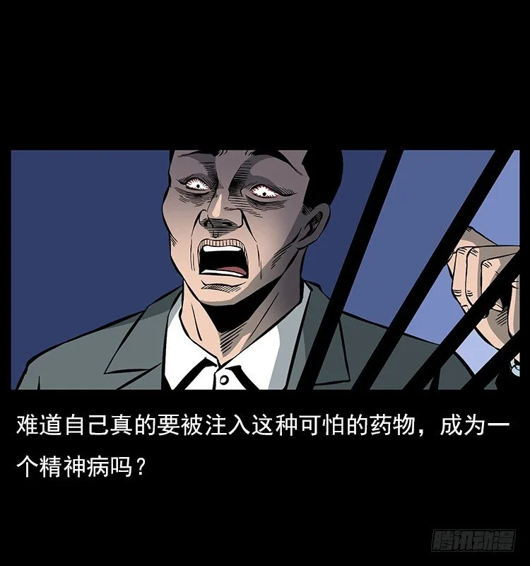34集体催眠 第25页