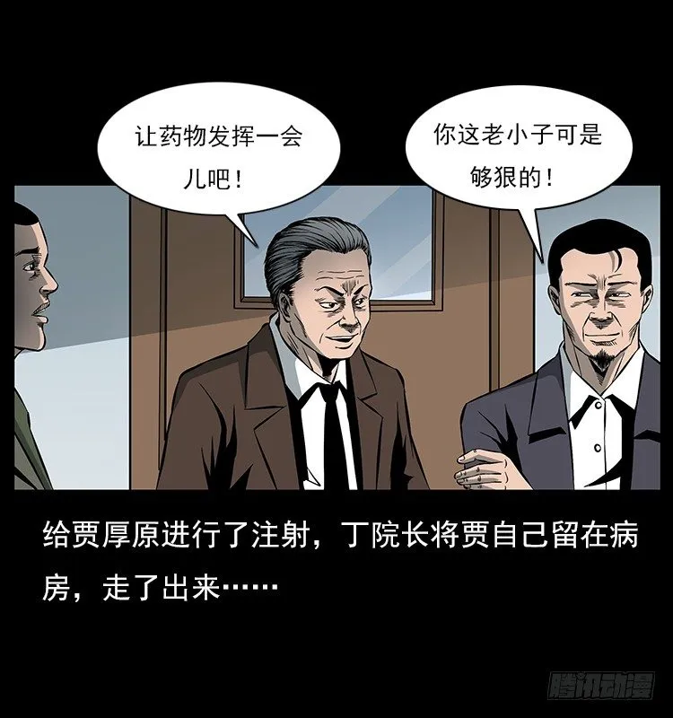 34集体催眠 第27页