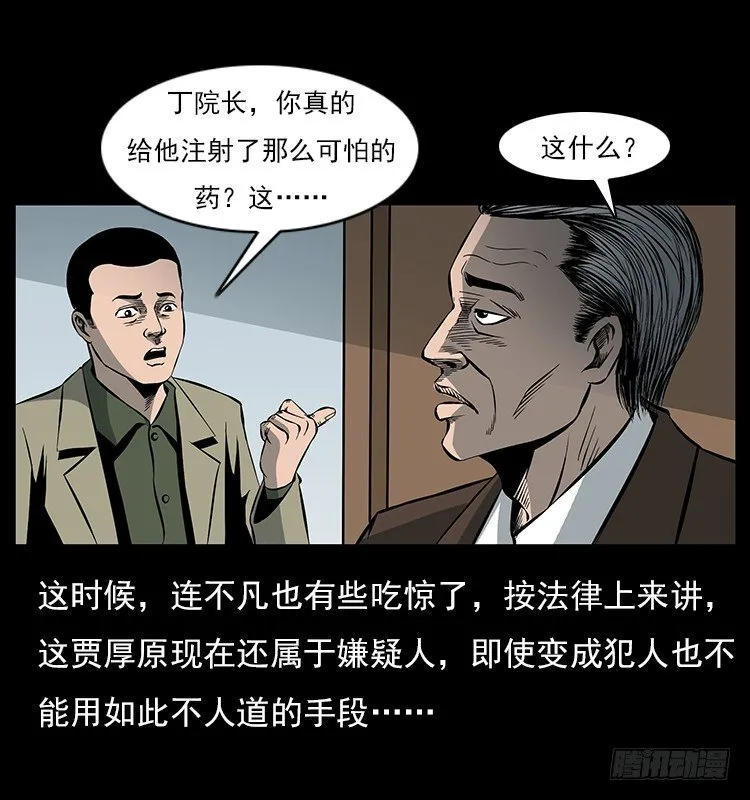34集体催眠 第28页