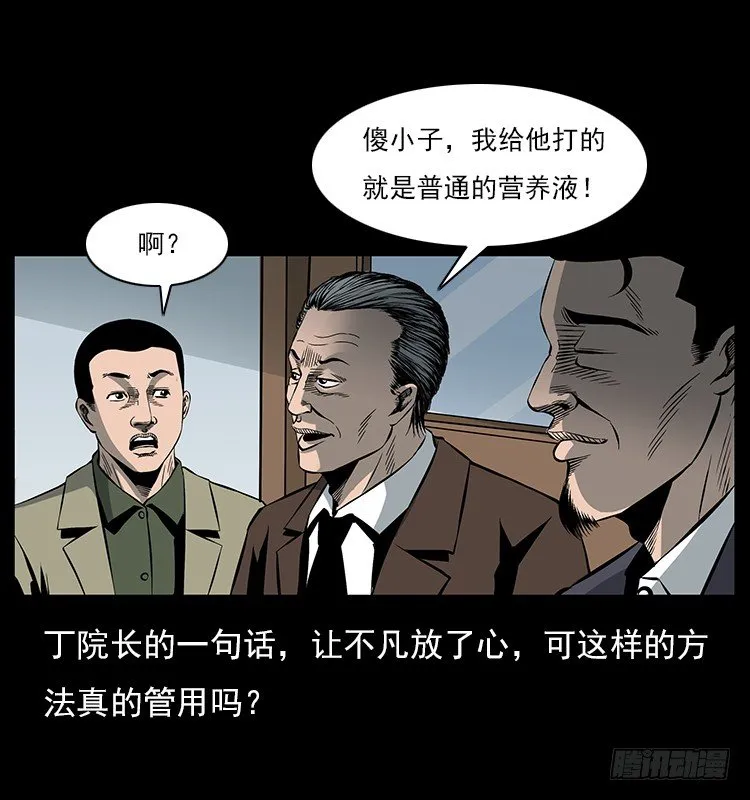 34集体催眠 第29页