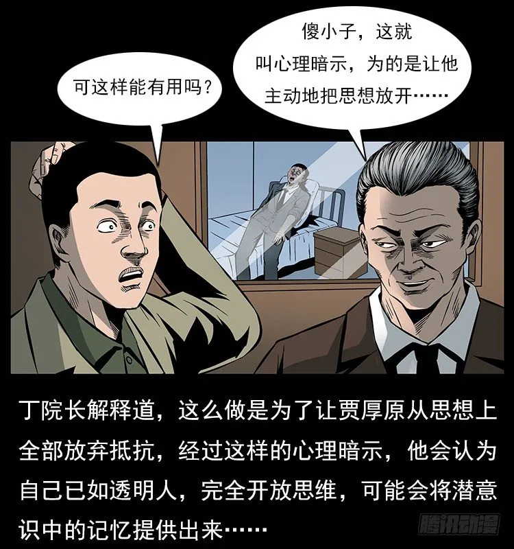 34集体催眠 第30页