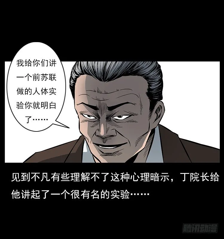 34集体催眠 第31页