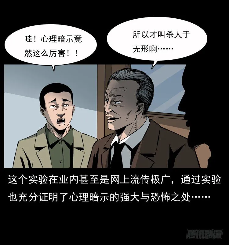 34集体催眠 第38页